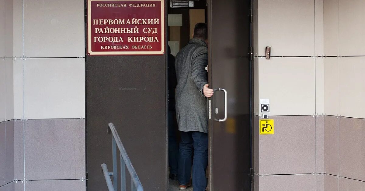 Первомайский суд Киров. Адвокат Быкова Киров. Суд Первомайского района г Минска. Первомайского районного суда г. Кирова. Первомайский суд киров сайт