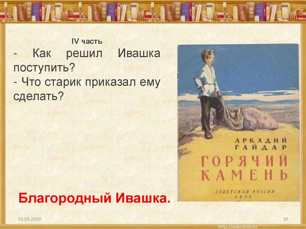 Рассказ горячий камень Гайдара.