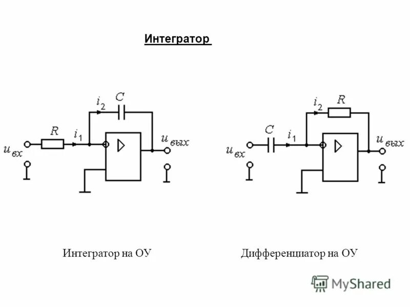 Что такое интегратор. Интегратор и дифференциатор на операционном усилителе. Выходное напряжение интегратора формула. Интегратор выходной сигнал. Интегратор на операционном усилителе схема.