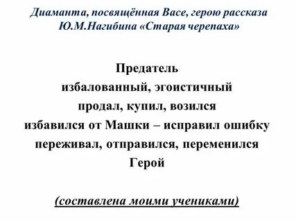 Старая черепаха нагибин сочинение