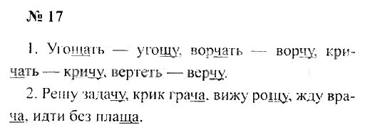 Русский язык 2 класс упражнения. Русский язык 2 класс упражнение 17. Русский язык 2 класс упражне. Домашнее задание упражнение 17 русский язык. Русский язык второй класс упражнение 215