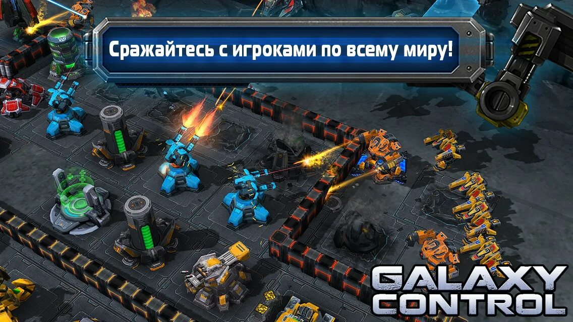 Galaxy Control 3d. Galaxy Control 3d Гиперион. Galaxy Control базы. Галактическая битва игра.