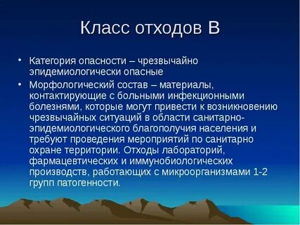 Чрезвычайно эпидемиологически опасные отходы