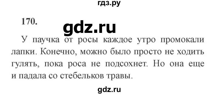 Упр 170 7 класс. Русский язык 4 класс упражнение 170. Упражнение 170. Русский язык 4 класс 2 часть страница 84 упражнение 170. Ответы по русскому языку 4 класса упражнение 170.