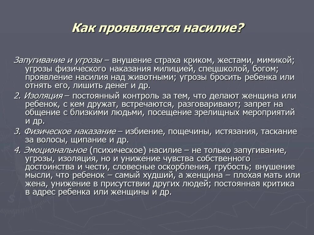 Чувство собственного достоинства. Как проявляется чувство собственного достоинства. Как проявляется насилие. Чувство собственного достоинства это определение. Проявлять насилие