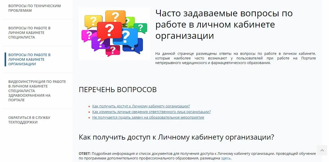 Портал непрерывного медицинского образования личный кабинет. Еду Росминздрав ру. Росминздрав личный кабинет. НМО личный кабинет войти в личный.