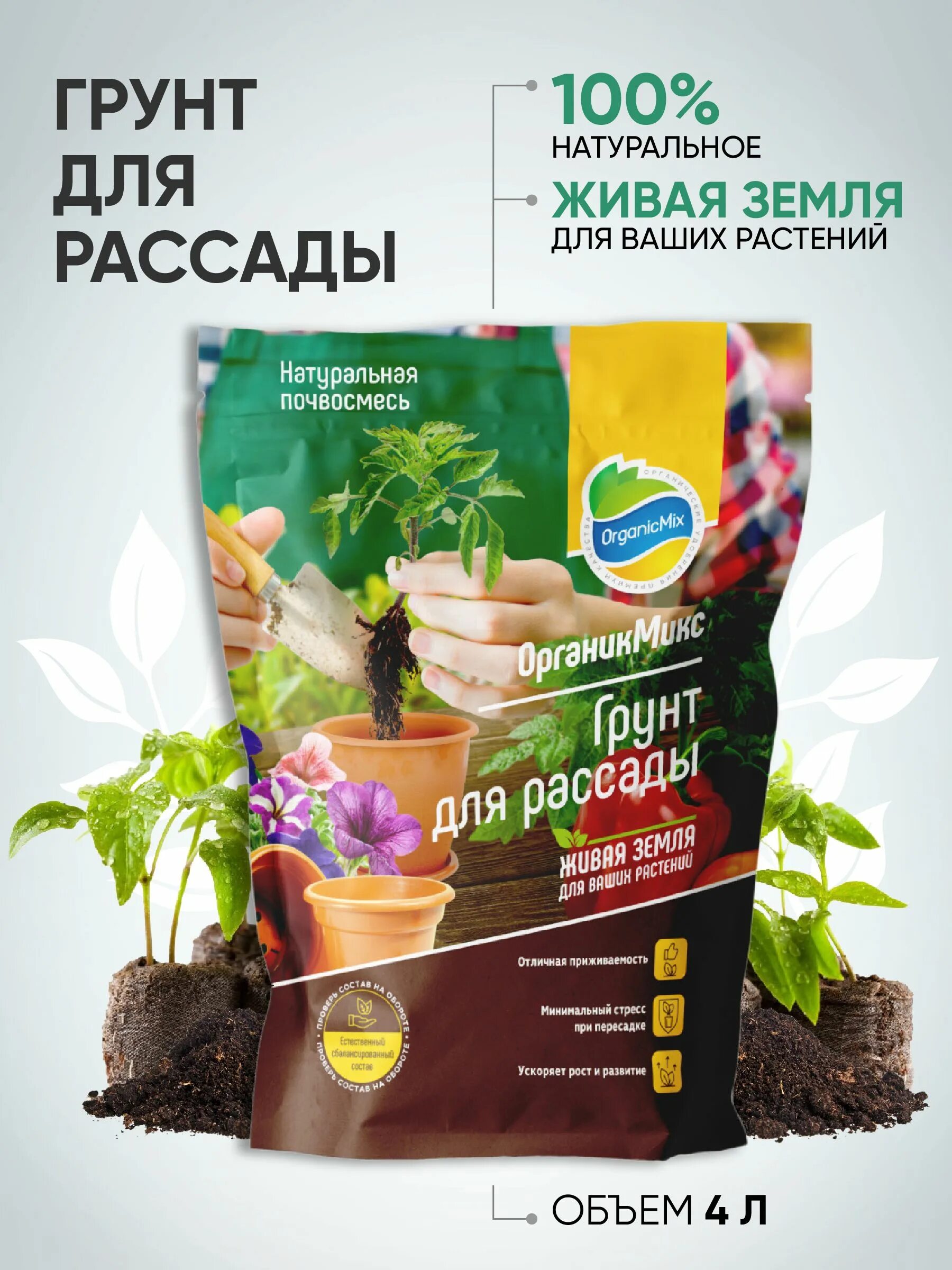 Грунт органик микс. Сана микс удобрения. Органик микс грунт. Грунт органик микс. Грунт органик микс.