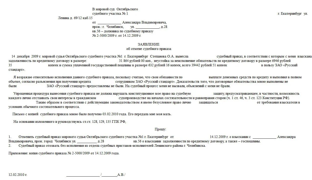 Иск или судебный приказ. Заявление об отказе судебного приказа образец. Как написать отмену судебного приказа мирового судьи. Образец заполнения об отмене судебного приказа. Как отменить судебный приказ о взыскании долга образец.