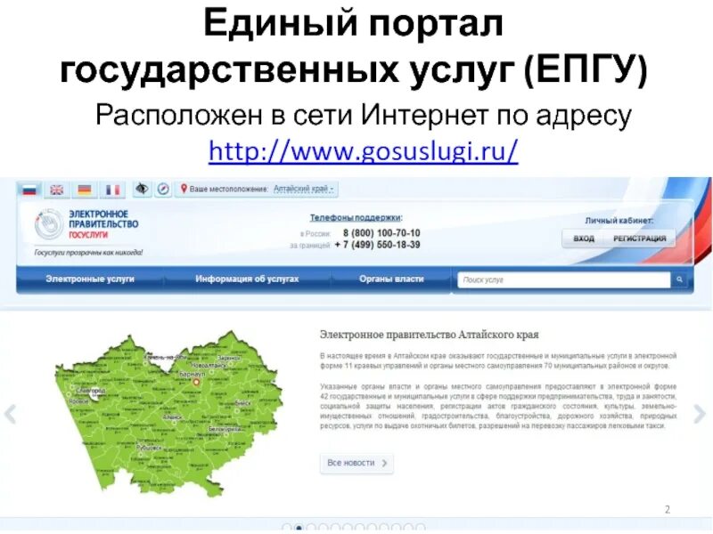 Электронный адрес портал. Единый государственный портал. Портал государственных услуг. Единый портал госуслуг. Единый портал государственных услуг (ЕПГУ),.