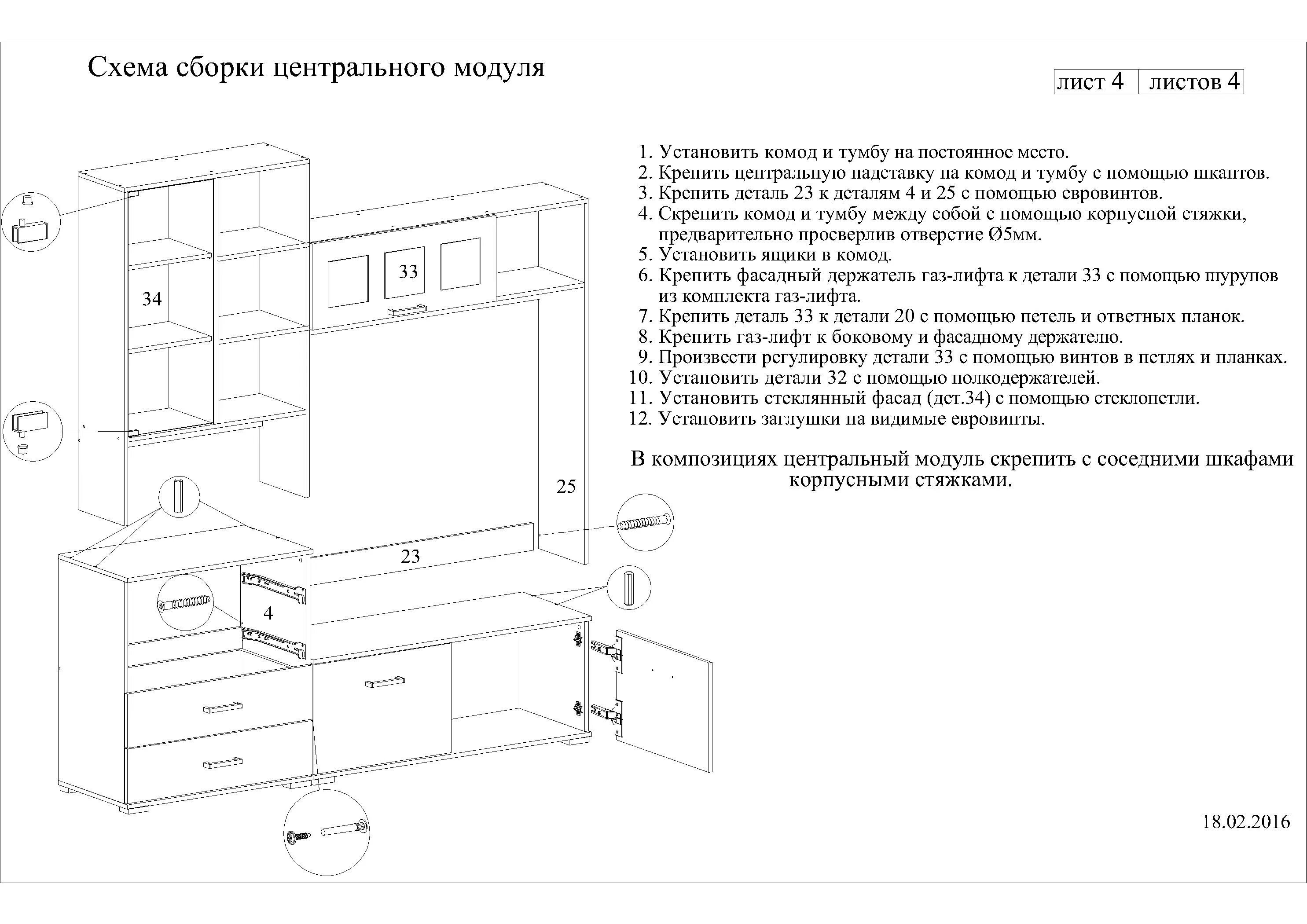 1 сборка. Центральная секция Рошель ТБ-800м. Гостиная Рошель Центральная секция ТБ-800. Схема сборки Рошель ТБ 800. ТБ-800м Центральная секция венге/дуб белфорд Рошель.