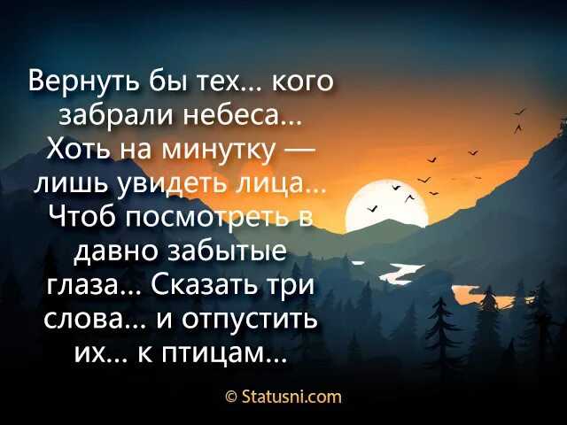 Чтоб я заметил. Вернуть бы тех кого забрали небеса. Вернуть бы тех каго забрали небеса. Вернуть бы тех кого забрали небеса хоть на минутку лишь увидеть. Вернуть бы тех кого забрали небеса стих.