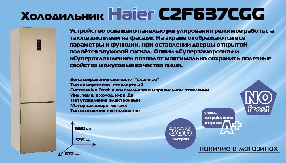 Хайер купить днс. Haier холодильник Haier c2f636cwfd. Холодильник Haier c2f637cgbg. Маркировка холодильников Haier. Маркировка холодильник оhaier.