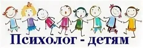 Группа детские психологи