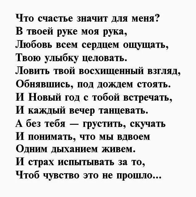 Стихи любимой скучаю и люблю. Стихи скучаю по любимому мужчине. Я скучаю по тебе стихи. Стихи скучаю по тебе мужчине. Стихи мужу скучаю.