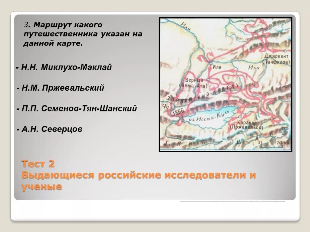 Маршрут экспедиции Семенов тян Шанский. Семенов Тянь Шанский маршрут. Семенов тян Шанский карта путешествий. Семенов тян шанский маршрут экспедиции