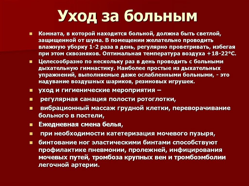 Уход за больными с инсультом. Мятка по уходу за больным. План сестринского ухода за больным с инсультом. План ухода за тяжелобольным пациентом. Уход за больными с острым нарушением мозгового кровообращения.