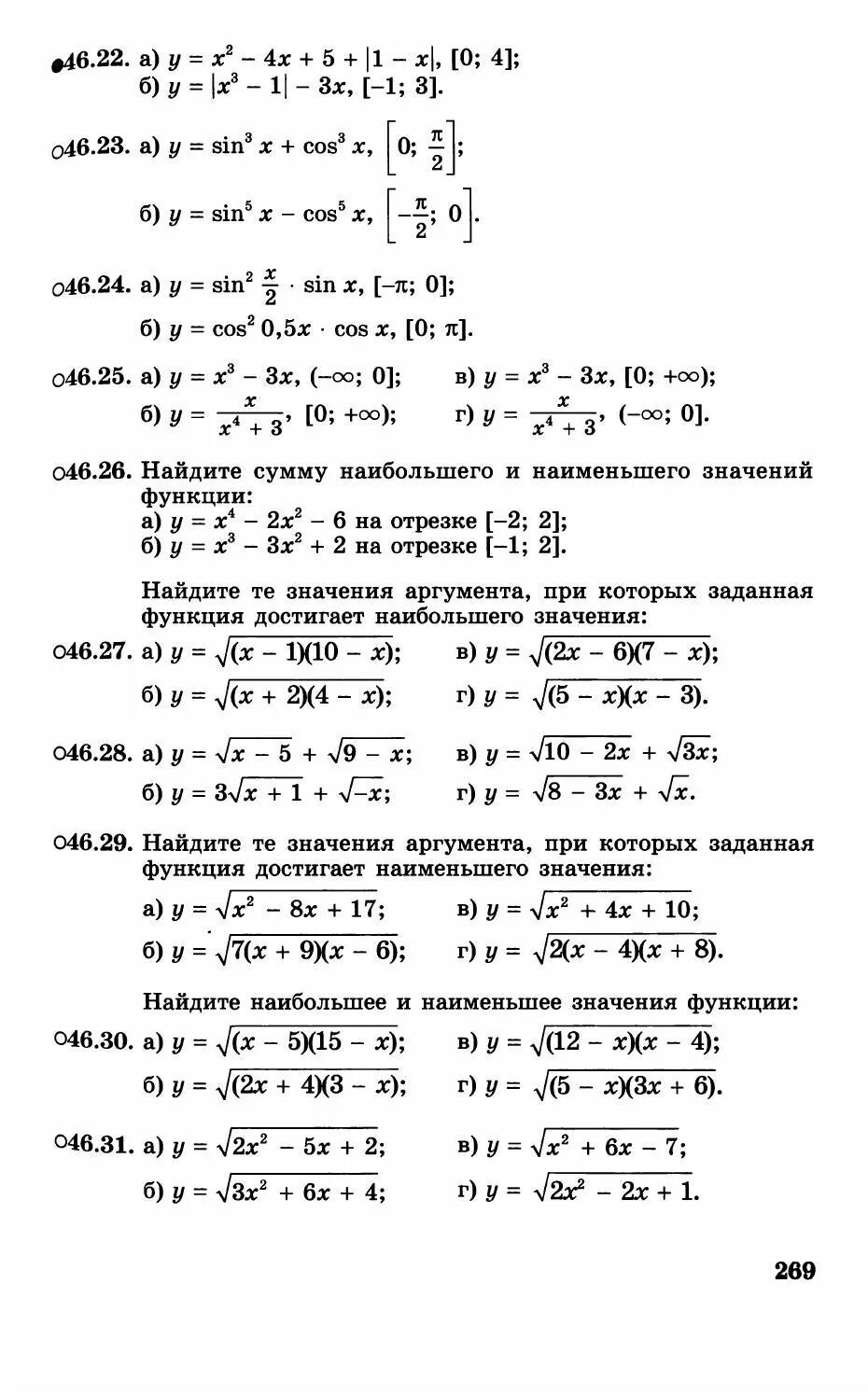 Дидактический материал алгебра 10 мордкович. Дидактические материалы 10 класс Алгебра Мордкович. Алгебра 10 класс Мордкович 2 часть. Гдз дидактические материалы по алгебре 10 класс Мордкович. Дидактические материалы по алгебре 10 класс Мордкович профильный.