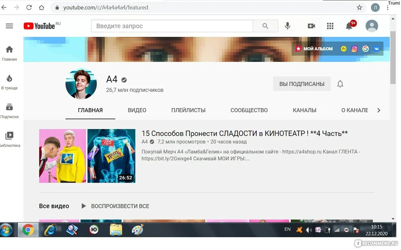 Популярный видео канал. Youtube Главная страница. Видео видео youtube. Канал а 4. Самое популярное видео на ютубе.