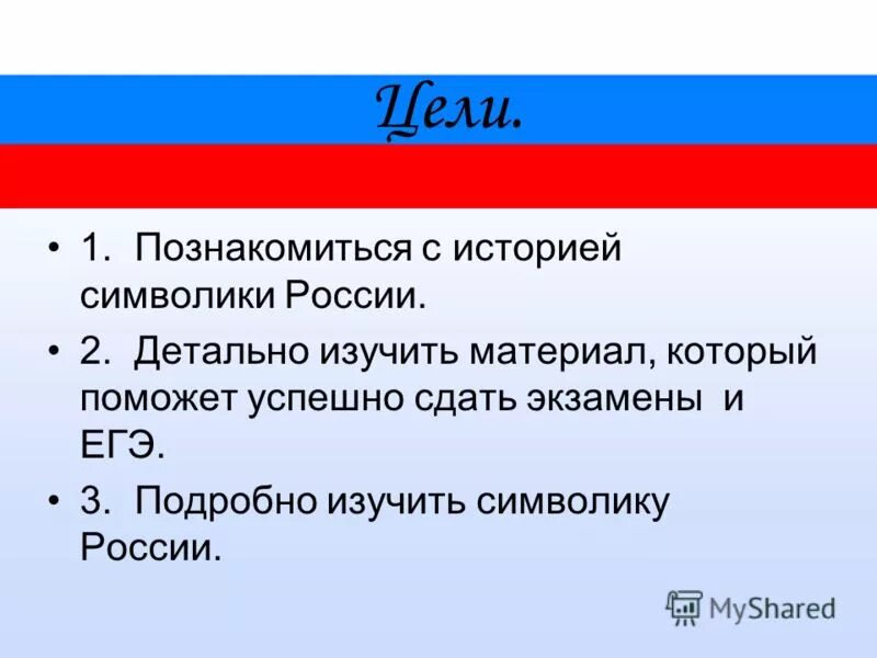 Тест по теме символы россии