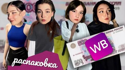 Дешевый вб