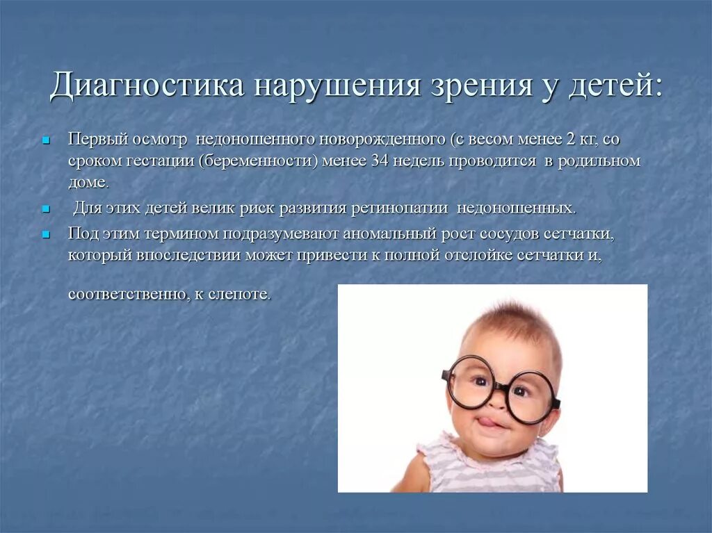 Нарушение зрения в 3. Дети с нарушением зрения. Причины нарушения зрения. Профилактика нарушения зрения у детей. Причины нарушения зрения у детей.