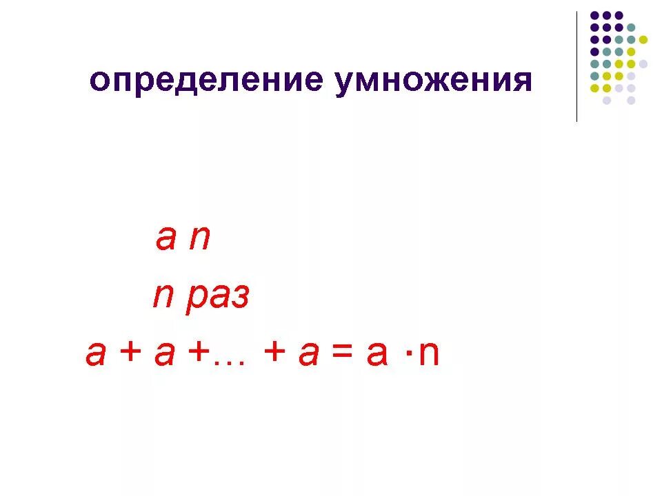 Умножение любого числа на 0