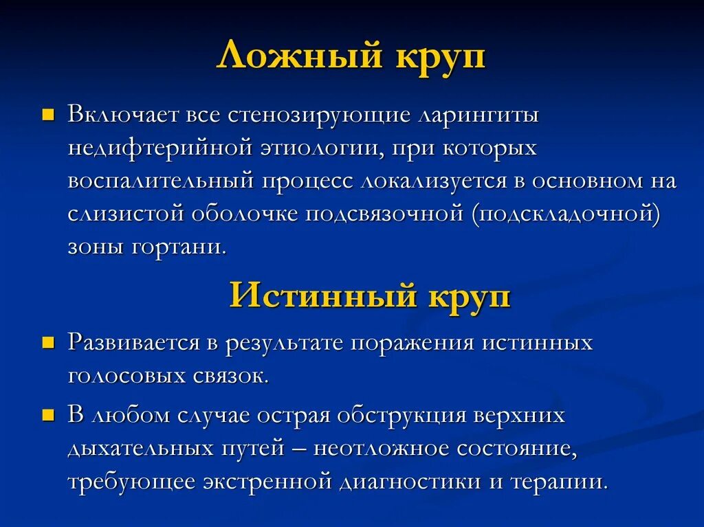 Симптомы ложного крупа у ребенка 1 год. Синдром ложного крупа у детей развивается при. Клинические проявления ложного крупа. Причина развития ложного крупа.