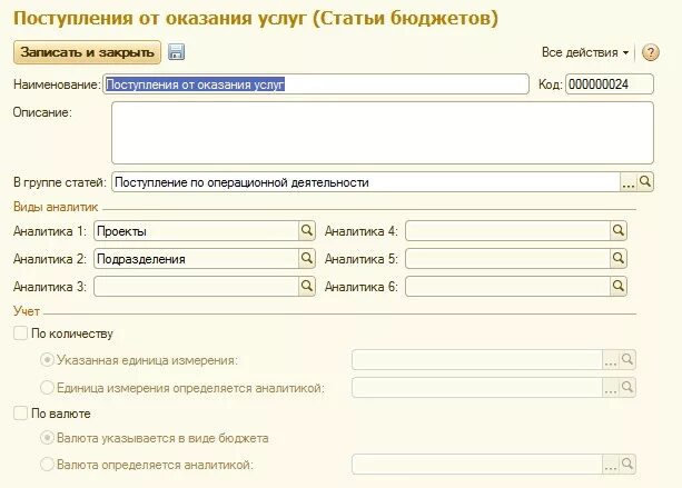 Статья бюджета в 1с. 1с управление предприятие бюджетирование. статьи бюджета в 1с это. статьи бюджетов 1с erp. бюджетирование в 1с erp.