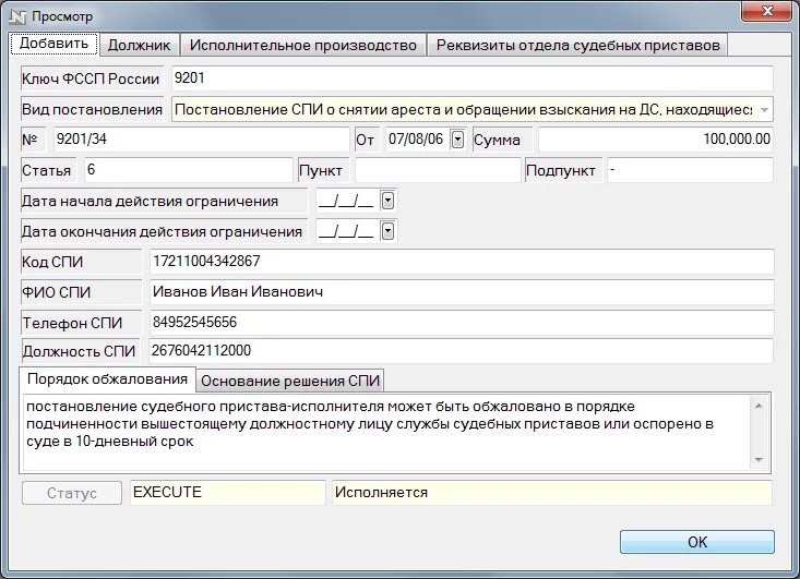 Как приставы работают по исполнительным листам