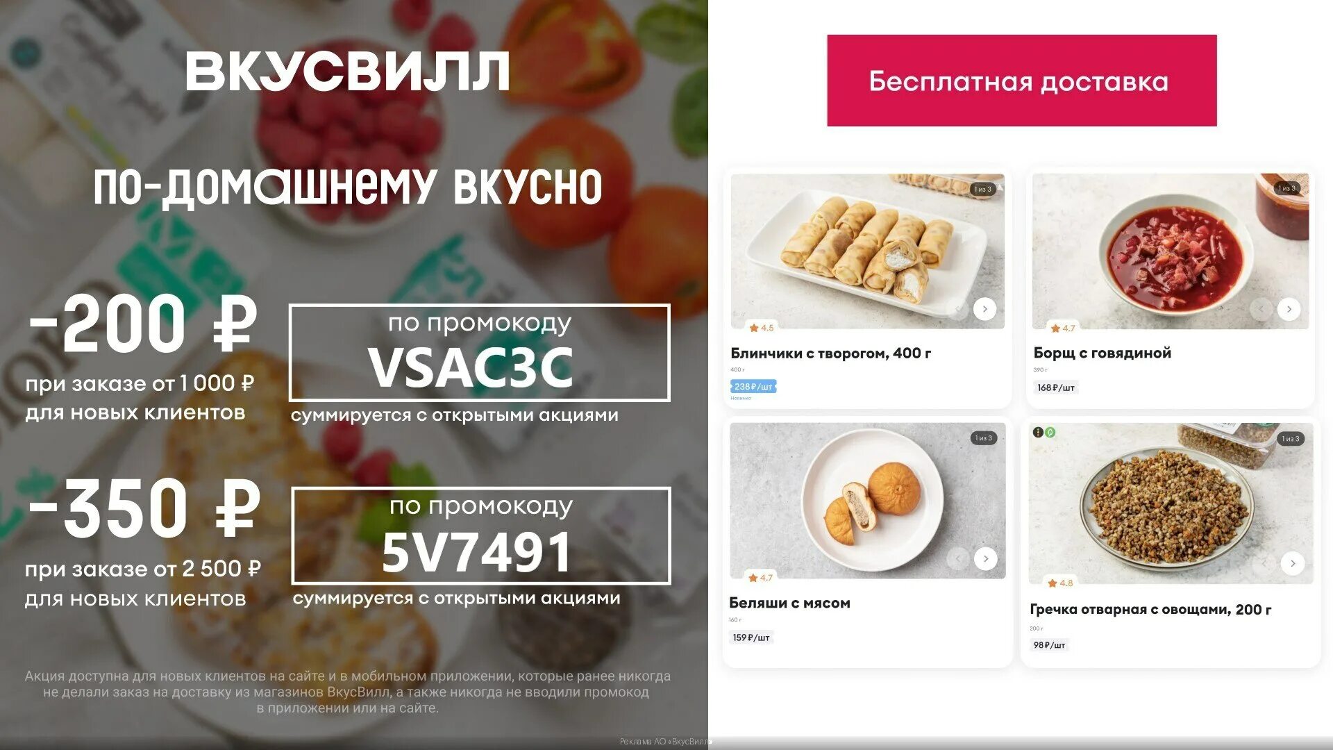 Промокоды вб скидка. Скидка по промокоду ВКУСВИЛЛ. Промокоды на ВБ. Промокоды на буллдроп. Апрель 2022 промокоды.