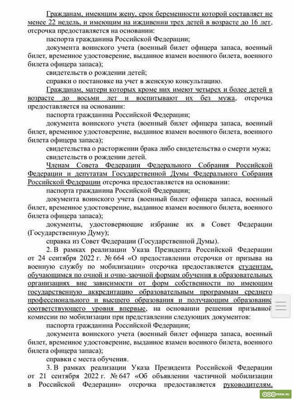 Указ об отсрочке по мобилизации. Отсрочка от мобилизации многодетным. Отсрочка от мобилизации многодетным отцам. Указания Генштаба по мобилизации трое детей.