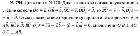 Номер 794