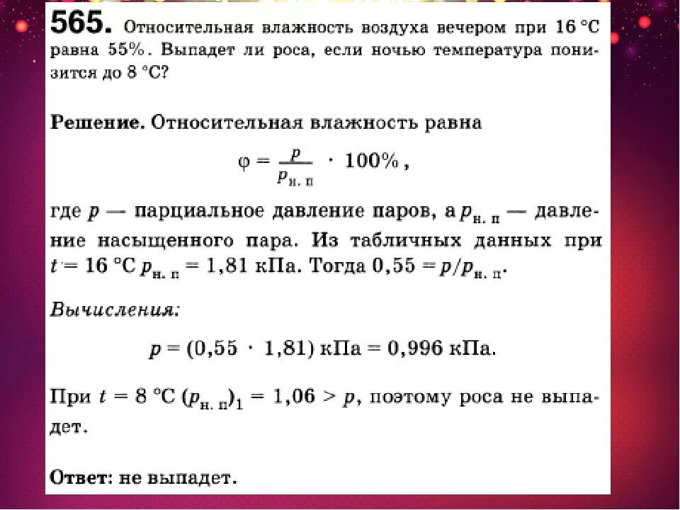 При 15 25 с составляет. Задачи на относительную влажность. Задачи на нахождение влажности воздуха. Решение задач на влажность. Задачи на абсолютную и относительную влажность.