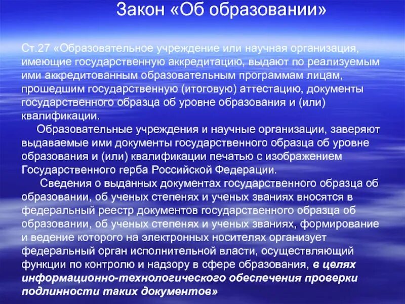 Государственной системой научной аттестации ученую степень