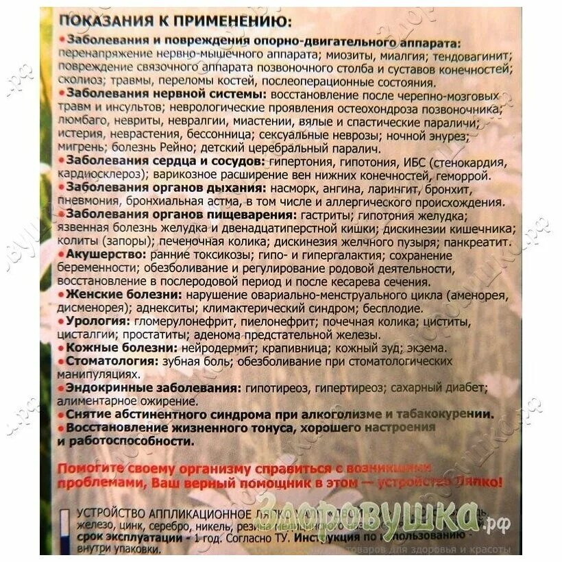 о пользовании аппликатором ляпко. аппликатор ляпко зоны. коврик аппликатор ляпко инструкция. ляпко инструкция по применению. аппликатор ляпко коврик малый металлоигольчатый 8,2.