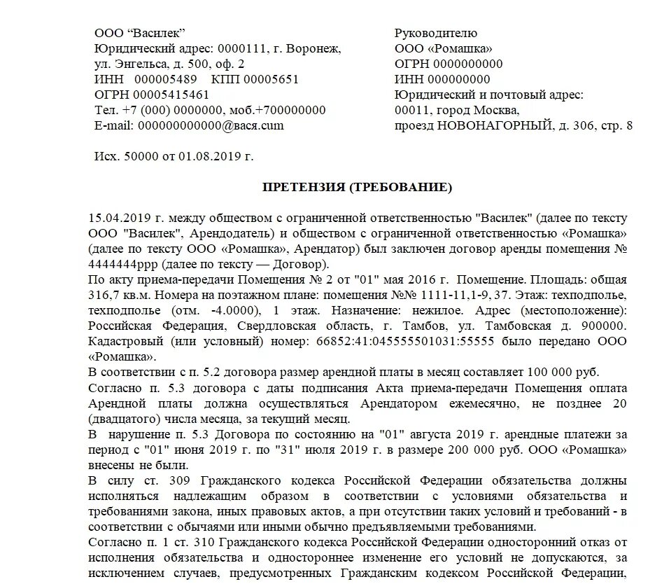 Какой срок досудебной претензии. Претензия о нарушении условий договора аренды. Претензия по задолженности арендной платы. Образец претензии по задолженности по аренде. Претензионное письмо о задолженности по договору образец.