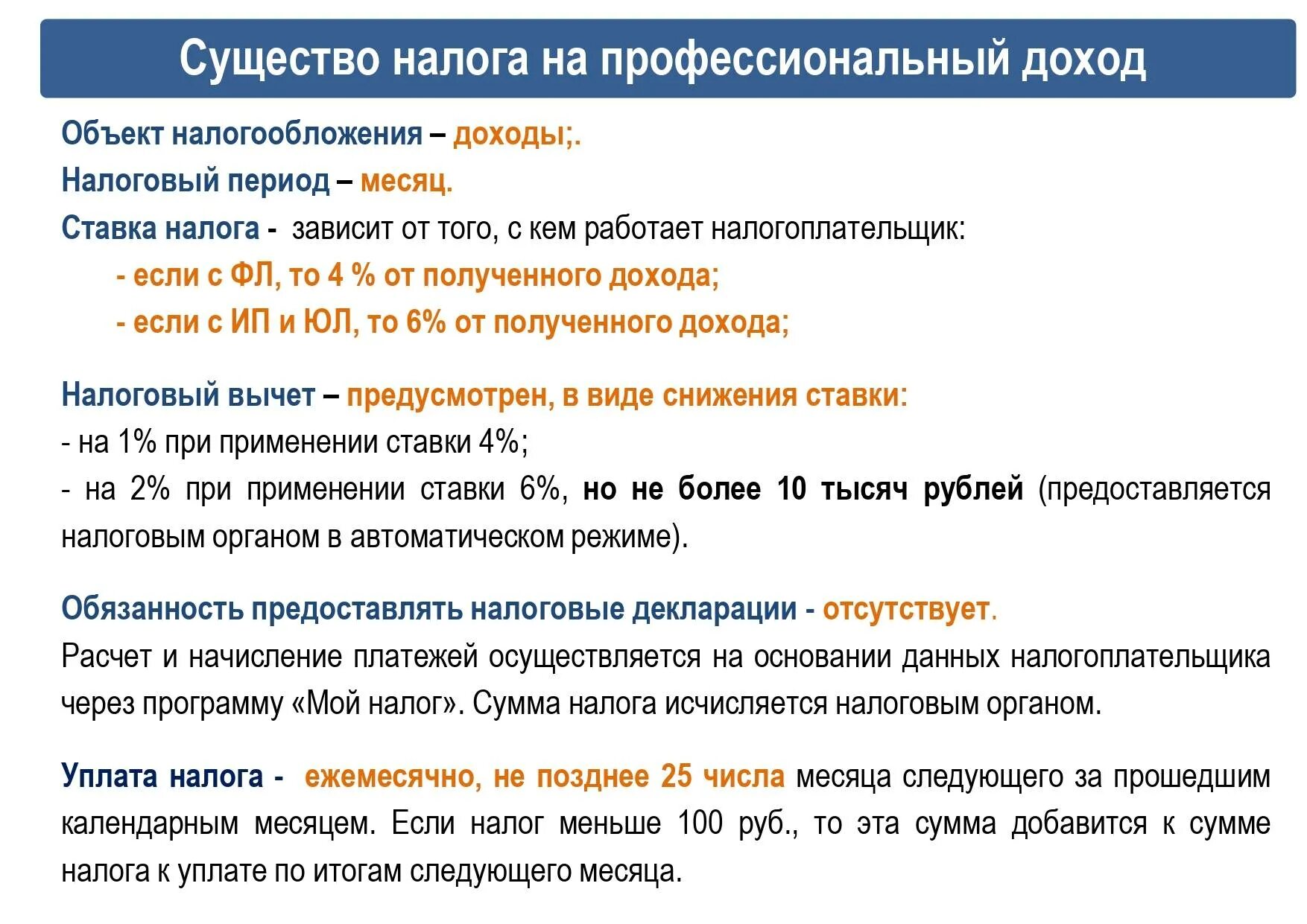 Налог на налог можно начислять. Налог на профессиональный доход. Налог на профессиональный профессиональный доход. Налог на профессиональный доход налогооблагаемая база. Элементы налога на профессиональный доход.