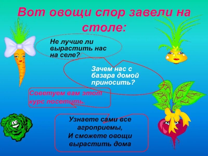 Текст овощей составить. Спор овощей. Вот овощи спор завели на столе. Спор овощей стихотворение. Рассказ спор овощей.