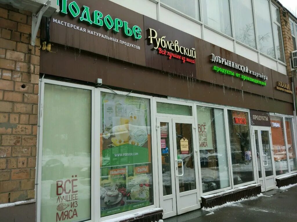 Подворье адреса. Ресторан подворье спб. Подворье мясо. Подворье колбаса. Подворье адреса.