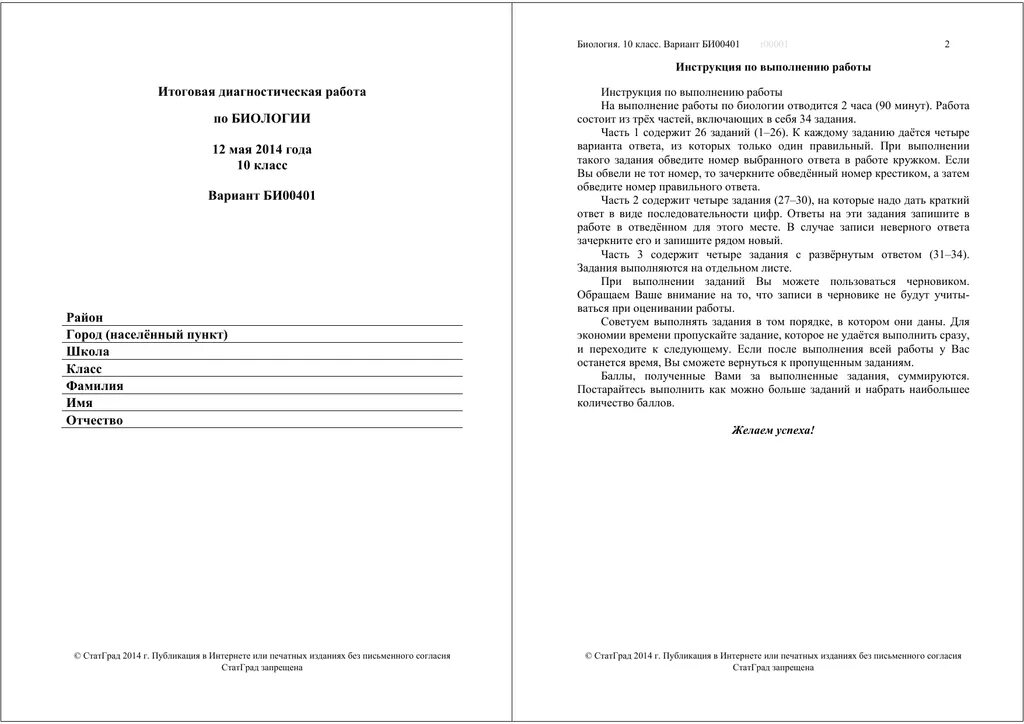 После проведения диагностической работы по истории. Итоговое диагностическое работа по биологии 7 класс. Биология 7 класс диагностическая работа итоговая. Биология 8 класс диагностические работы. Годовые диагностические работы.