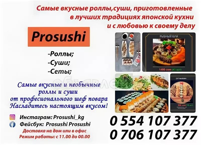 Суши проф ирбит. Суши проф ирбит
