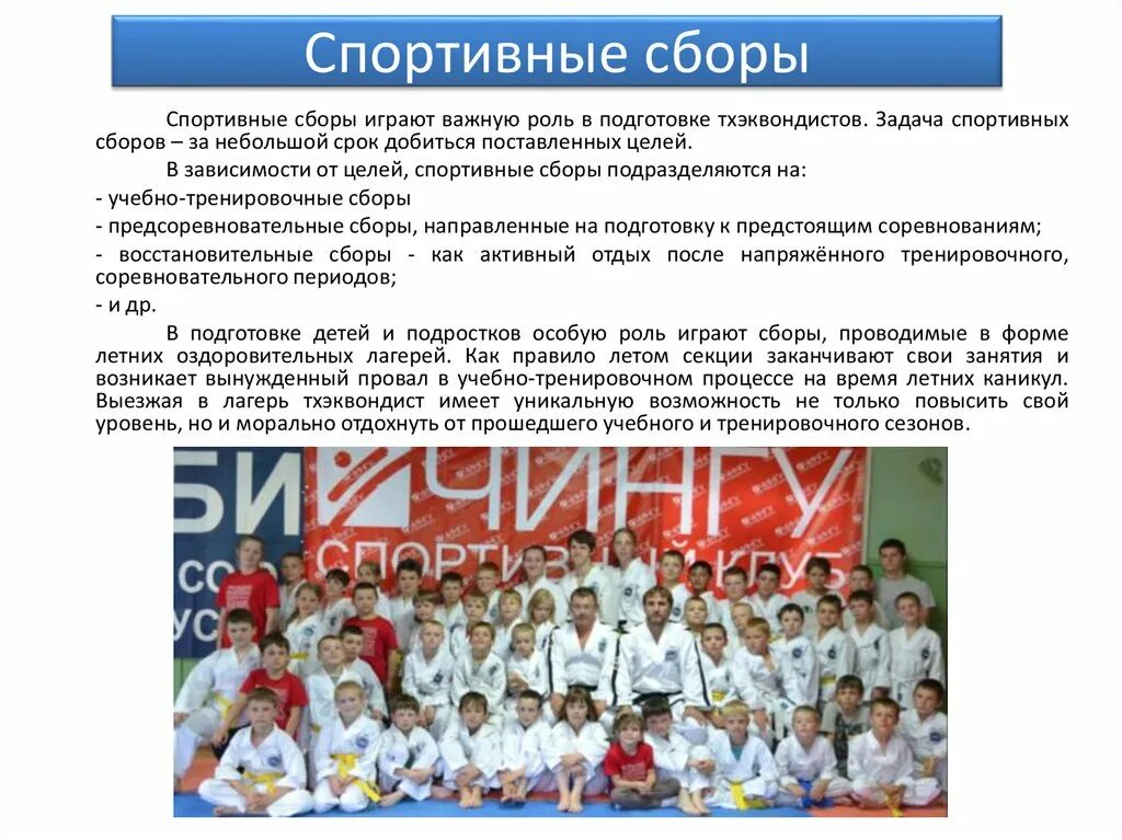 Для чего нужны спортивные секции. Названия секций для детей. Спортивные сборы. Урок физкультуры 5 класс баскетбол. Для чего нужны спортивные секции.