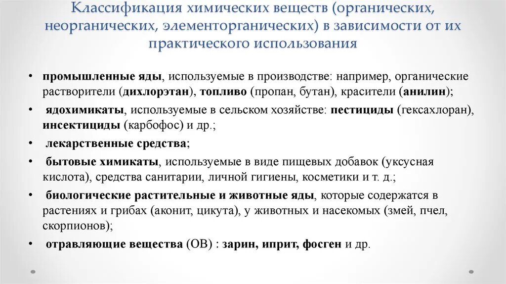 Химическое соединение применяемое. Классификация химических веществ. Коассификация зим веществ. Классофиация зим веществ. Классификация химических веществ в зависимости от.