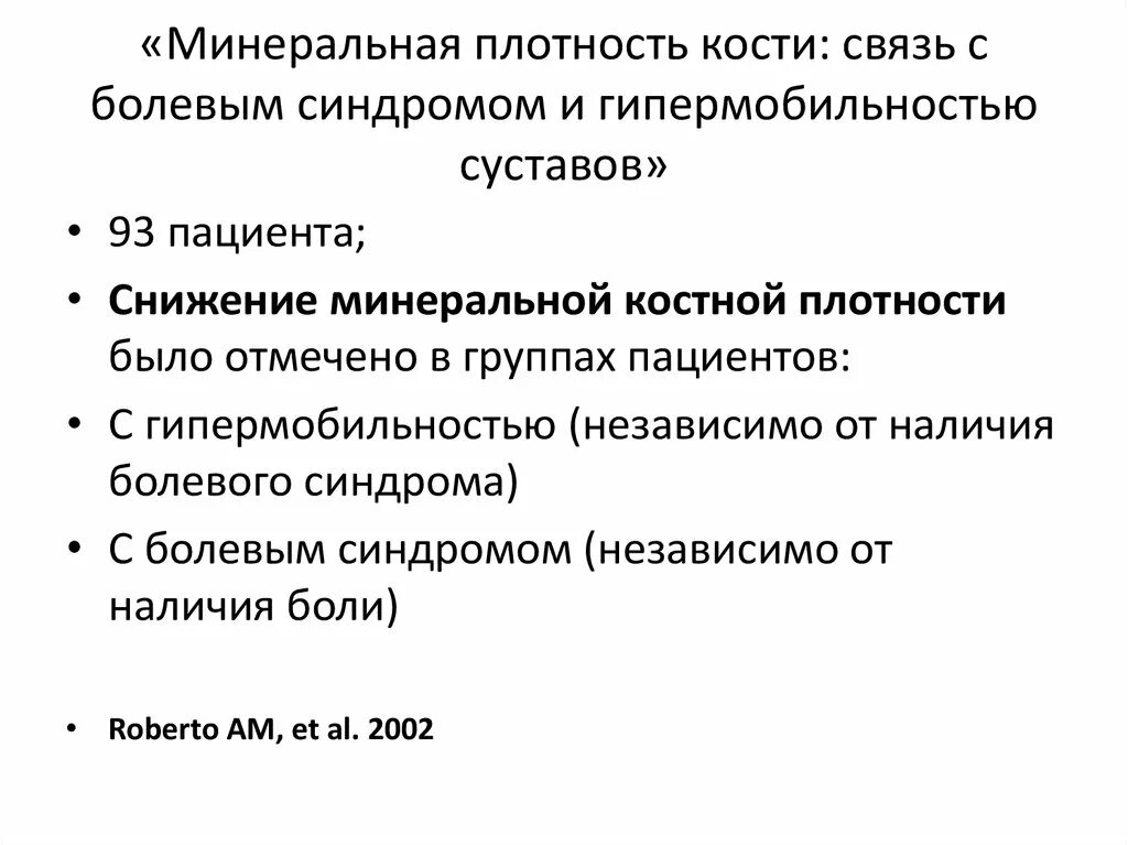 Минеральная плотность. Минеральная плотность костной. Минеральная плотность кости. Минеральная плотность костей норма. Минеральная плотность кости (МПК).