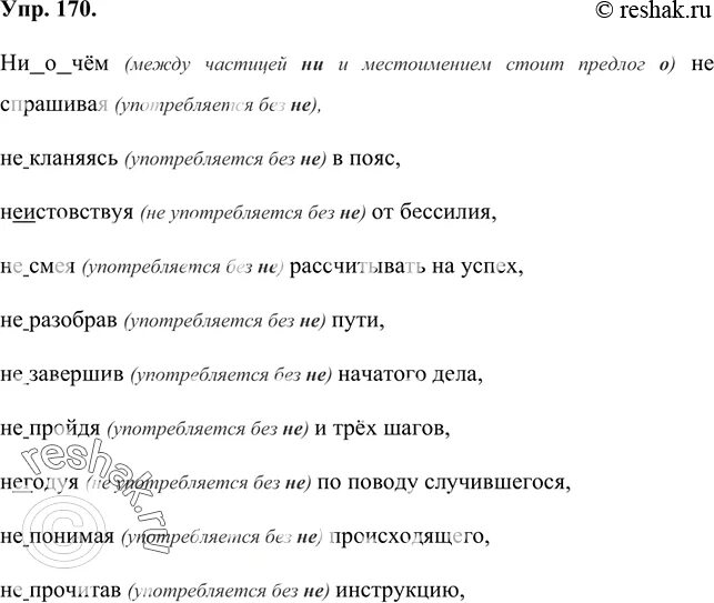 Упр 170 5 класс. Русский язык упр 170. 170 упр русский 8 класс. русский язык 6 класс упр 170. упр 170 7 класс.