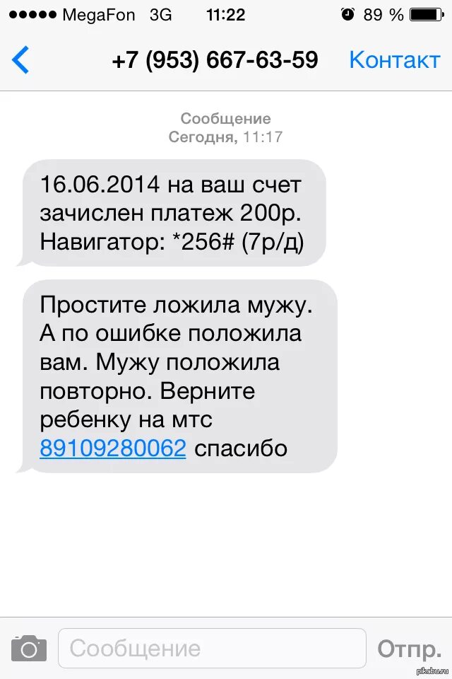 Приходят сообщения о зачислении. Пришло смс. Пришло сообщение. Пришло сообщение смс. Пришли мне смс.