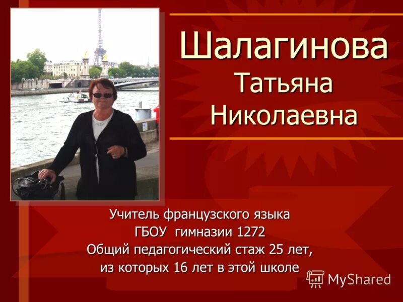Учитель французского языка в школе. Учитель французского языка в школе