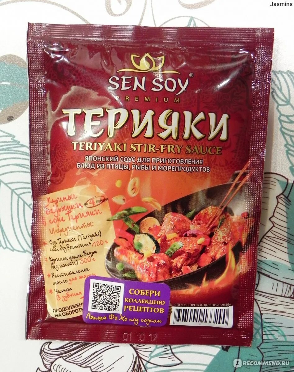 Сен сой соевый соус терияки. Соус карри сэн сой. Соус сэн сой терияки 120г. Сэн сой терияки маринад. Sen soy терияки 120.