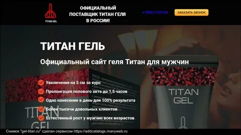 Вход в личный кабинет. gel-titan.ru, Титан гель- Официальный сайт производи...