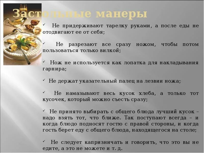 Что нужно говорить после еды. Понятие после еды. Что отвечают на спасибо после еды.